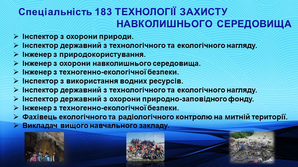 Технології захисту навколишнього середовища