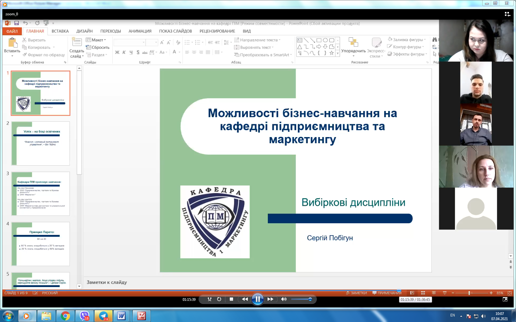 «Можливості бізнес-навчання на кафедрі підприємництва та маркетингу» - Сергій Побігун