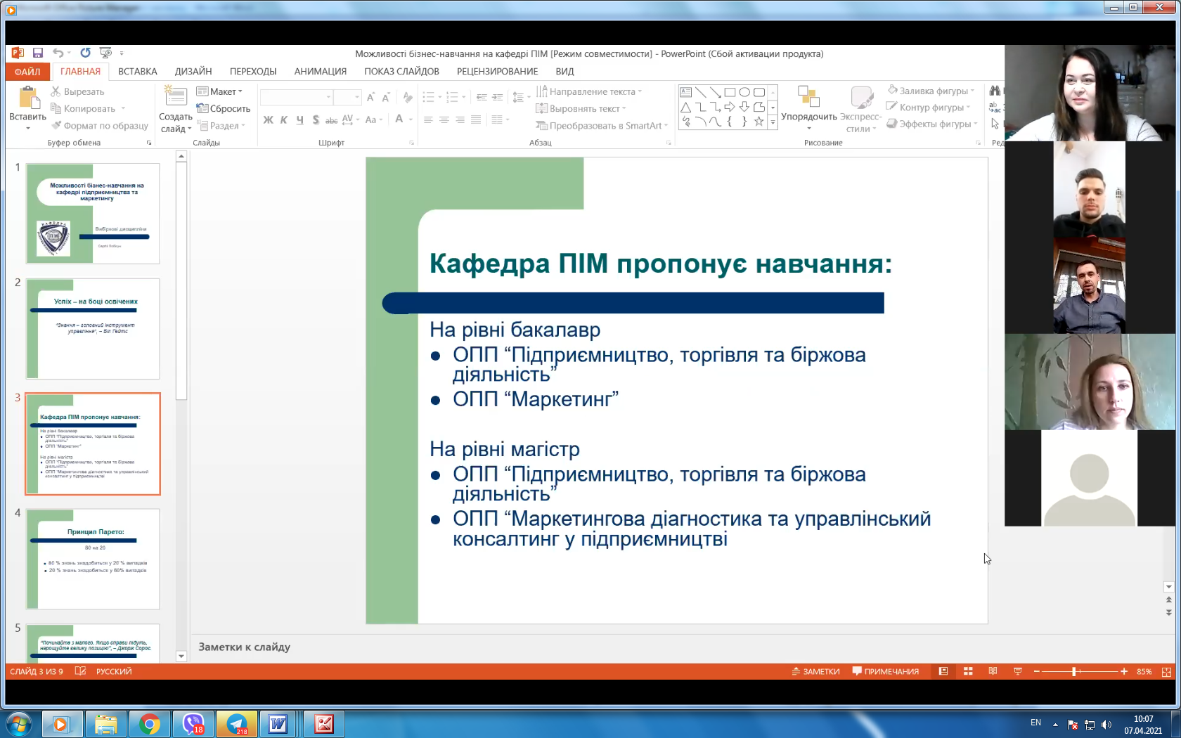 «Можливості бізнес-навчання на кафедрі підприємництва та маркетингу» - Сергій Побігун