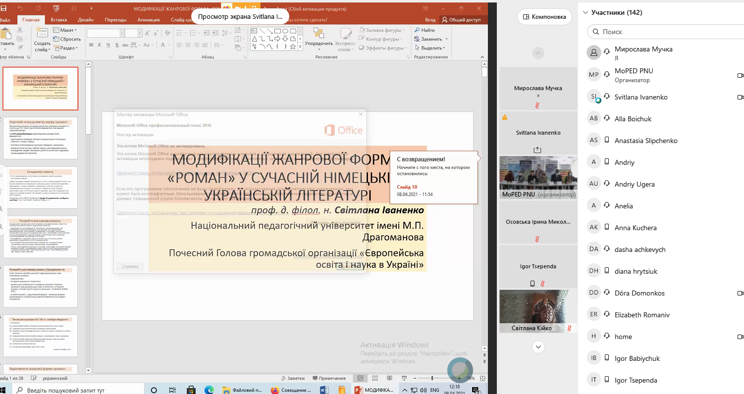 Всеукраїнська науково-практична онлайн-конференція «Актуальні проблеми мовознавства, літературознавства та перекладознавства»