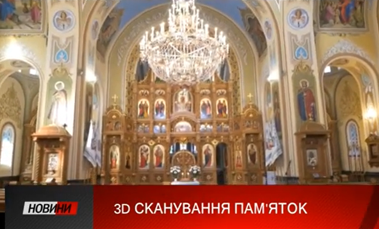 3d сканування  памяток 