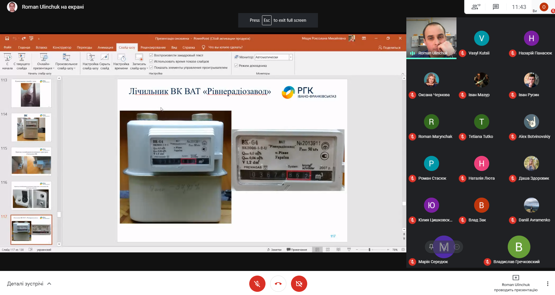 Втручання у роботу та конструкцію побутових лічильників газу