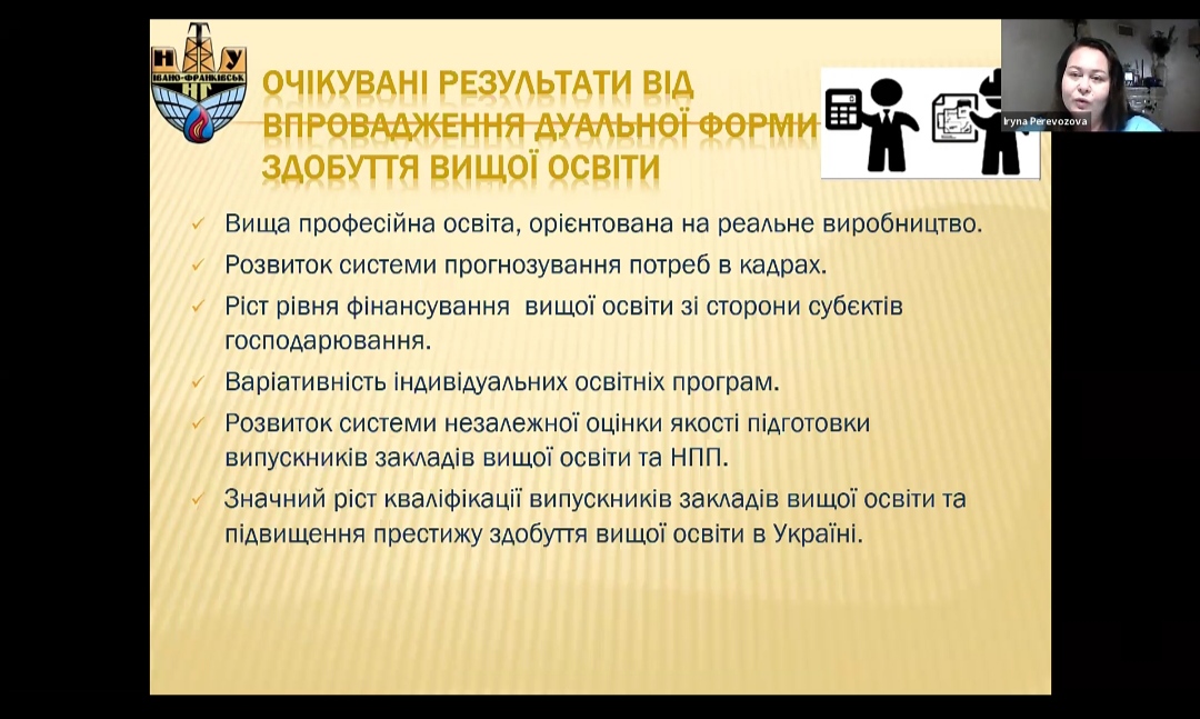 10 червня 2021р. Координатор дуальної освіти ІФНТУНГ