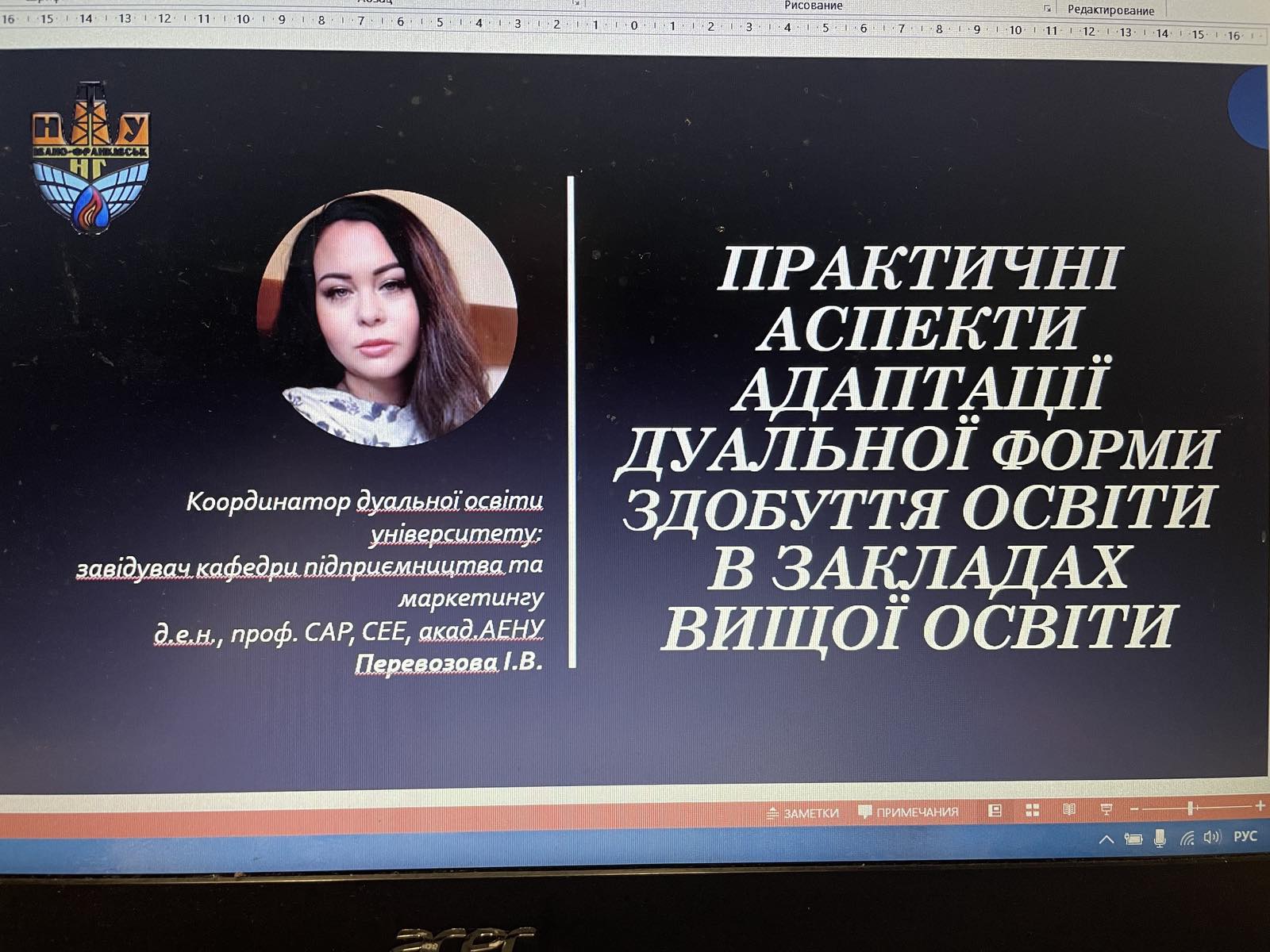 19 листопада під егідою МОН України на базі національного університету «Чернігівська політехніка» відбулась міжнародна науково-практична конференція «Соціальні інновації в контексті реформаційних змін». В рамках заходу було проведено низку дискусійних платформ, присвячених новітнім підходам у сфері соціальних інновацій. З доповіддю «Практичні аспекти адаптації дуальної освіти в закладах вищої освіти» виступила д.е.н.Перевозова І.В., завідувачка кафедри підприємництва та маркетингу, координаторка дуальної ос