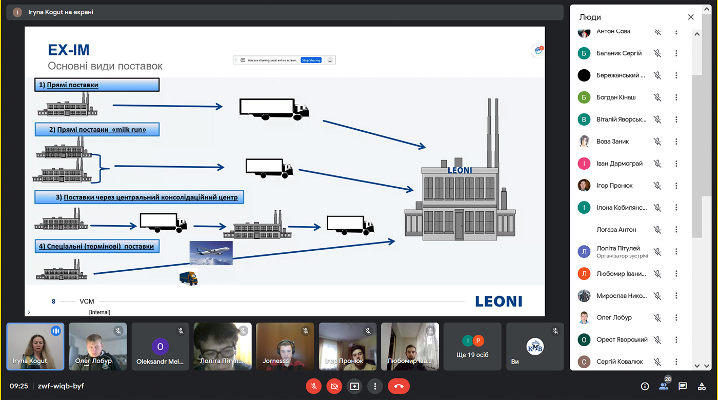 Онлайн - лекція на тему "Промислова логістика" від стейкхолдера