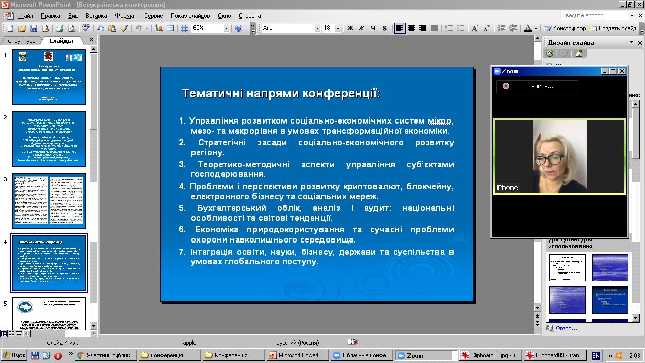 ІІ Всеукраїнська науково-практична інтернет-конференція