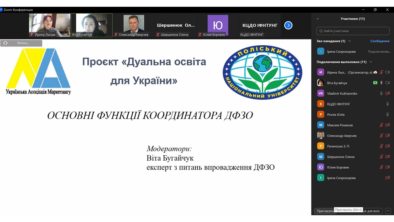 Онлайн-консультація для викладачів «Основні функції координатора ДФЗО»