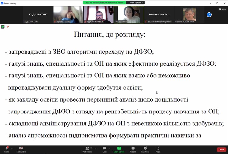 круглий стіл для викладачів «Діагностика освітньої програми з точки зору впровадження дуальної форми здобуття освіти»