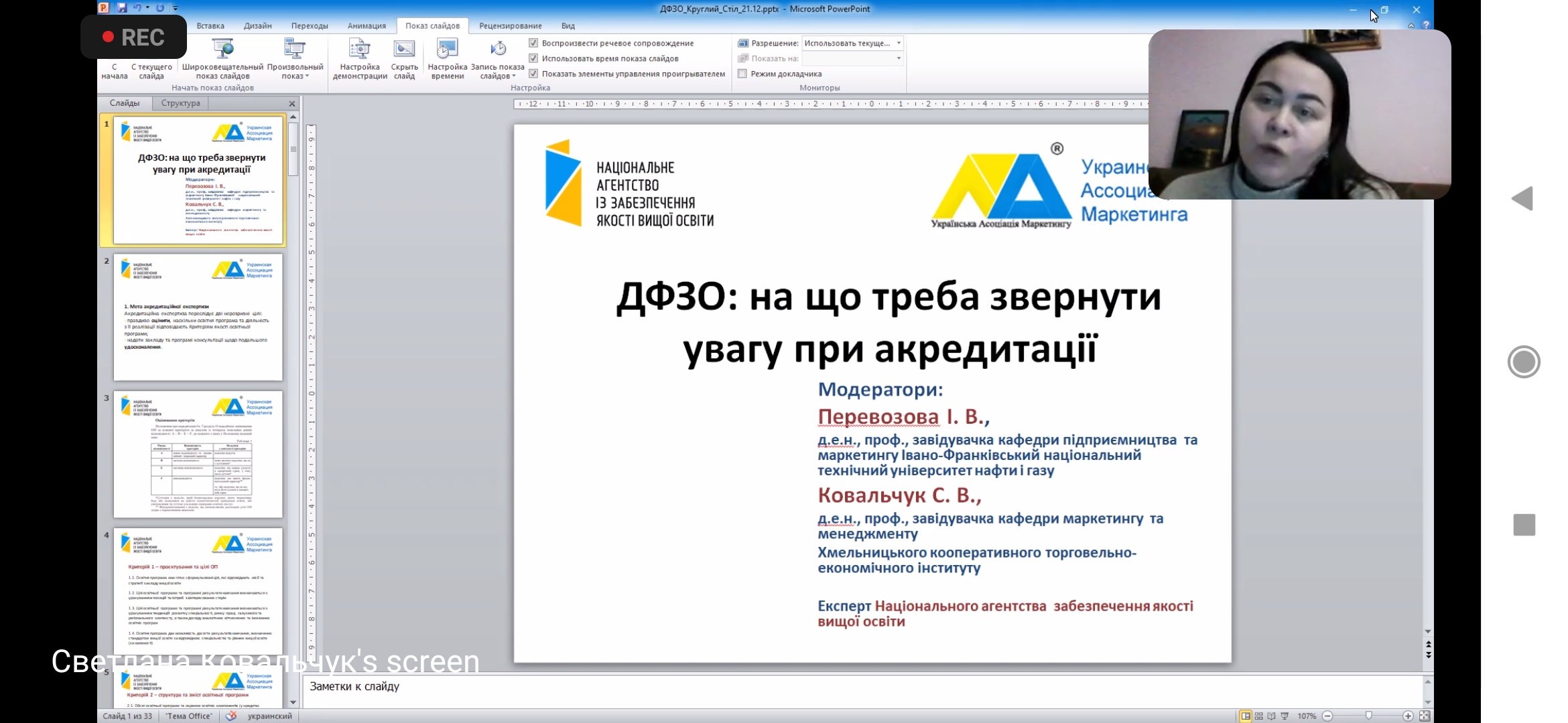 Круглий стіл для викладачів  «ДФЗО: на що треба звернути увагу при акредитації»