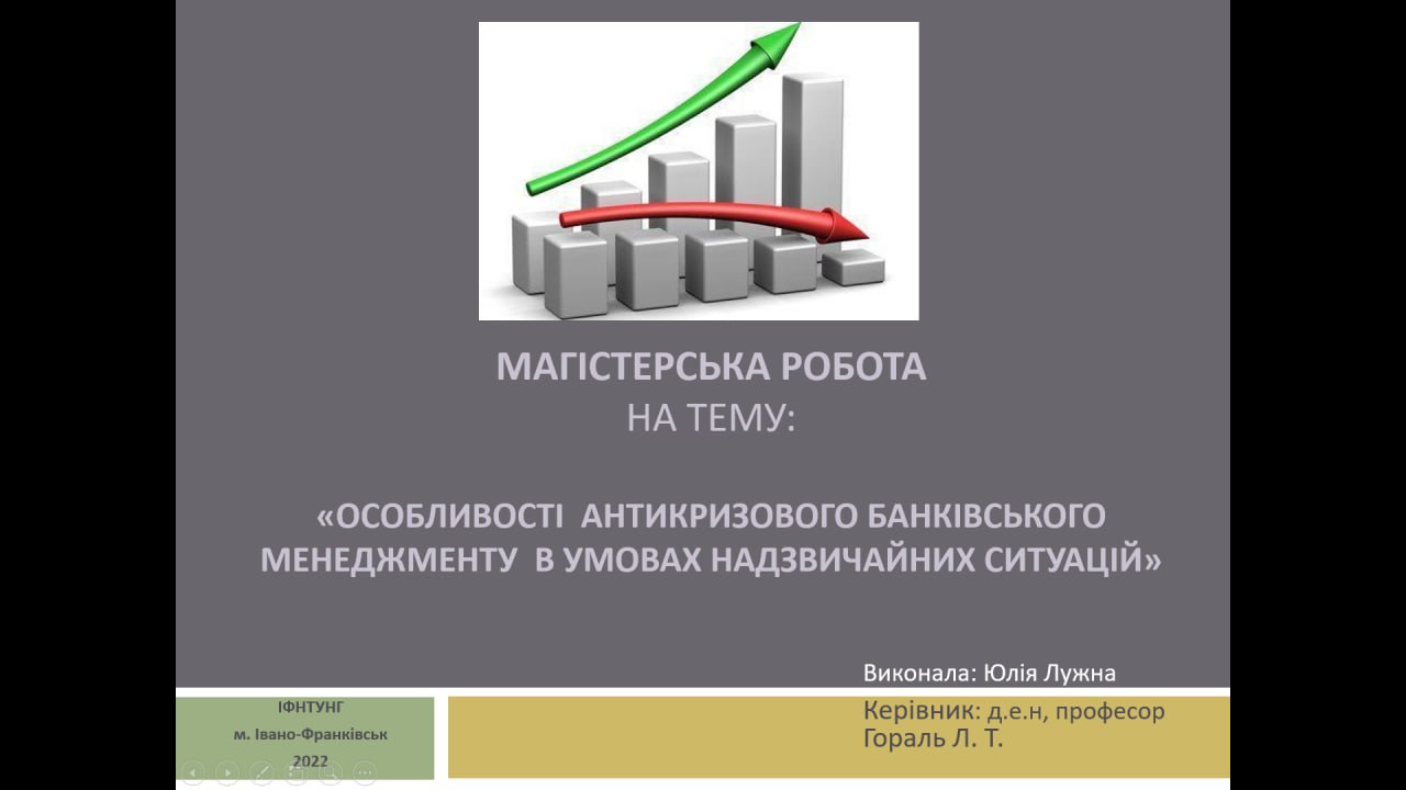 Захист маг робіт 2022 _6