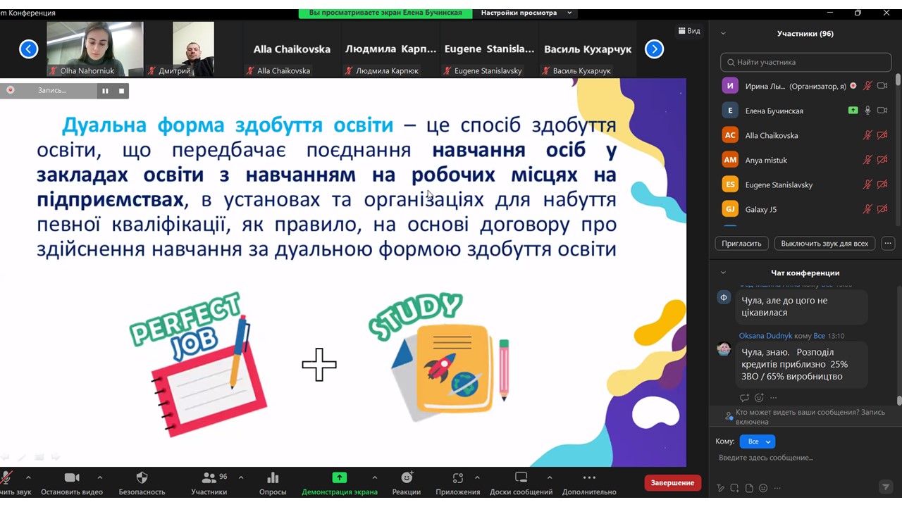 Конкурентні переваги здобувачів дуальної форми здобуття освіти на ринку праці»