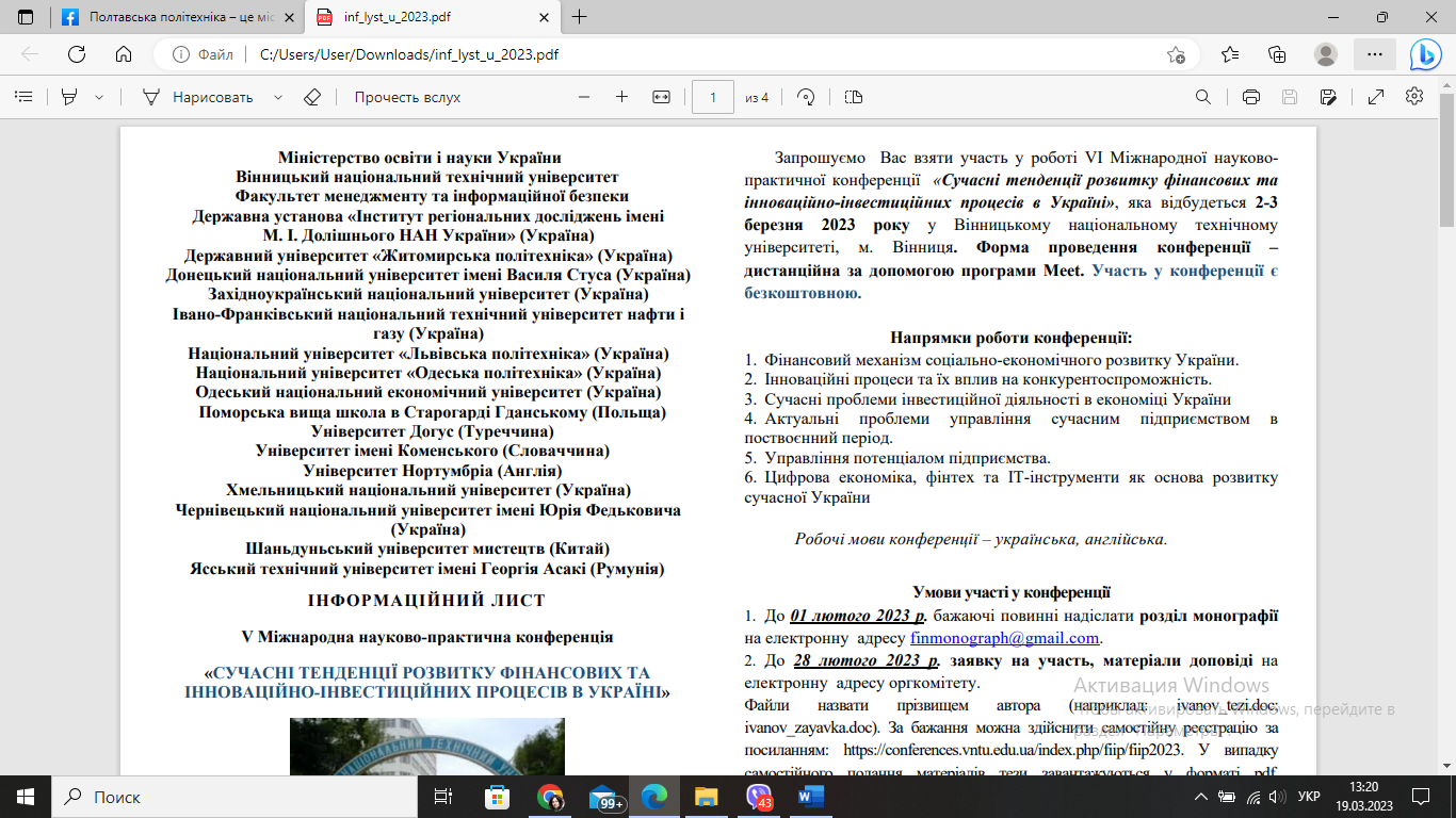 Інфо лист Вінниця політех 03_2023