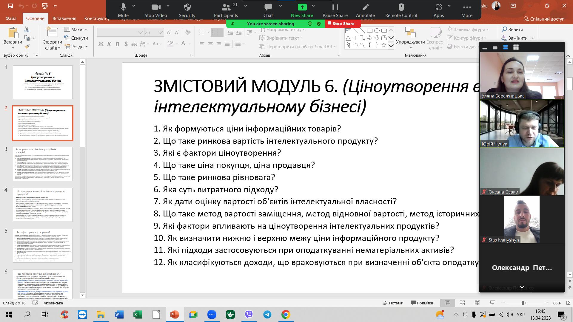 Гостьова лекція-зустріч для здобувачів магістерського рівня вищої освіти з дисципліни Інтелектуальний бізнес