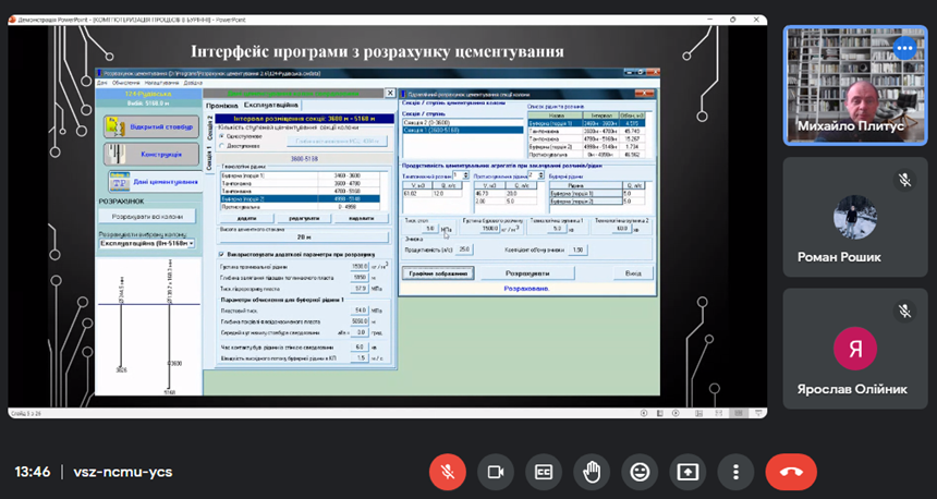 Визначення об’єму цементного розчину і часу на цементування обсадної колони. Ознайомлення з спеціалізованим програмним забезпеченням компанії  Halliburton