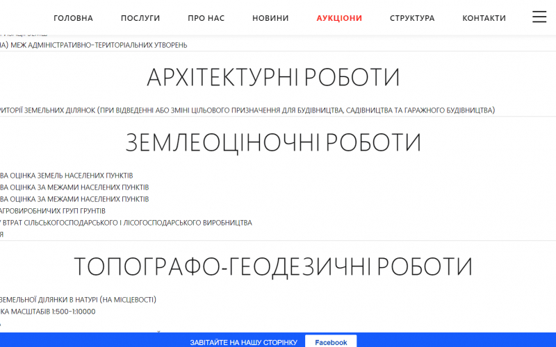 Гостьова лекція керівника ДП «ІВАНО-ФРАНКІВСЬКИЙ ІНСТИТУТ ЗЕМЛЕУСТРОЮ»