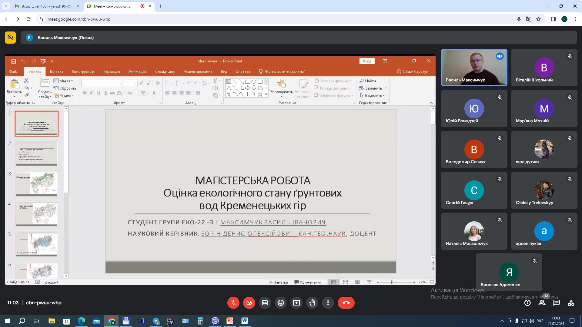 ЗАХИСТ МАГІСТЕРСЬКИХ РОБІТ СТУДЕНТАМИ-ЕКОЛОГАМИ 