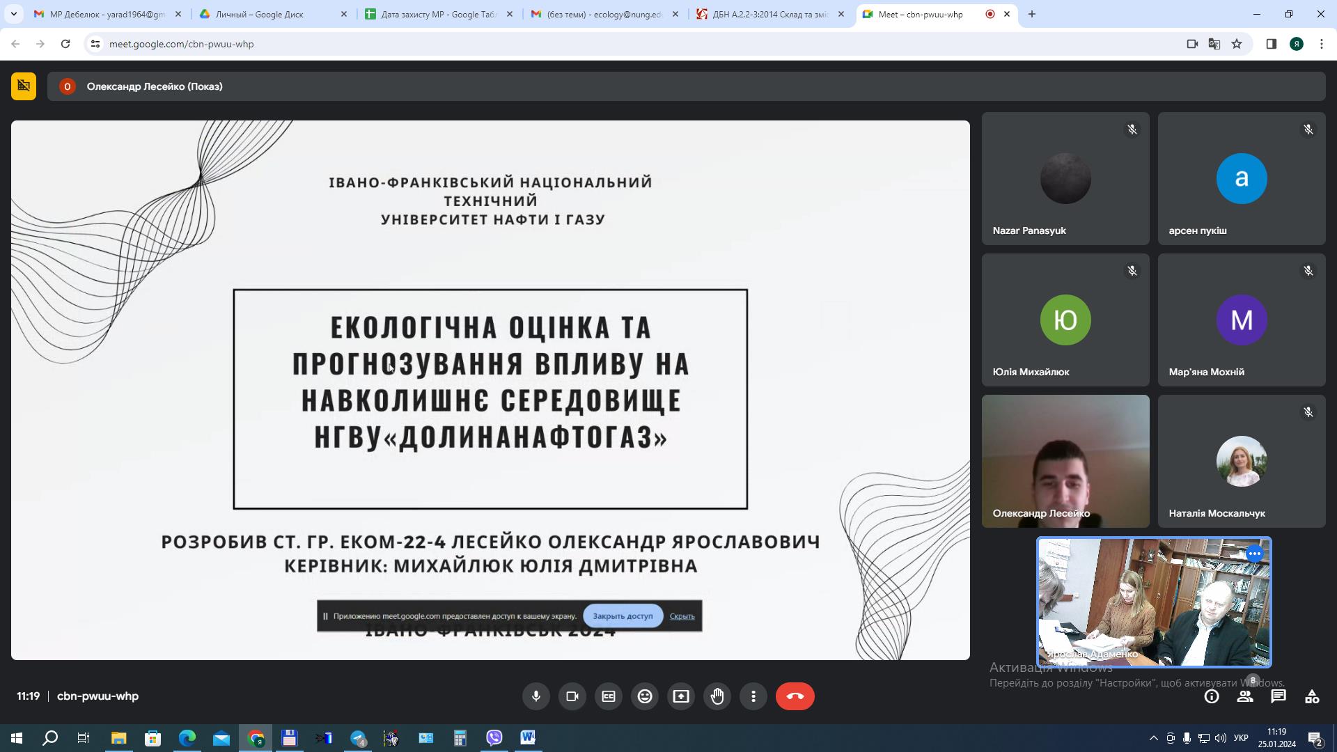 ЗАХИСТ МАГІСТЕРСЬКИХ РОБІТ СТУДЕНТАМИ-ЕКОЛОГАМИ 