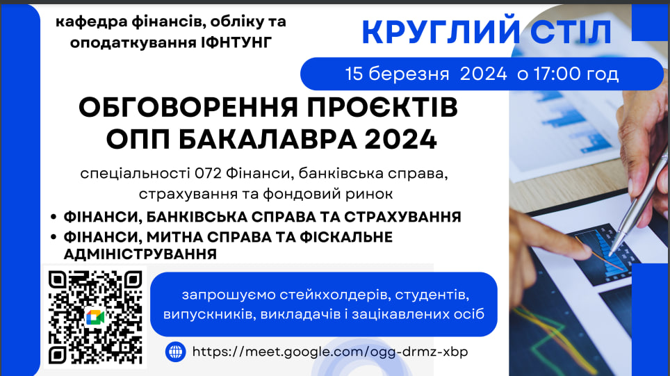 обговорення ОПП бакалавра  2024