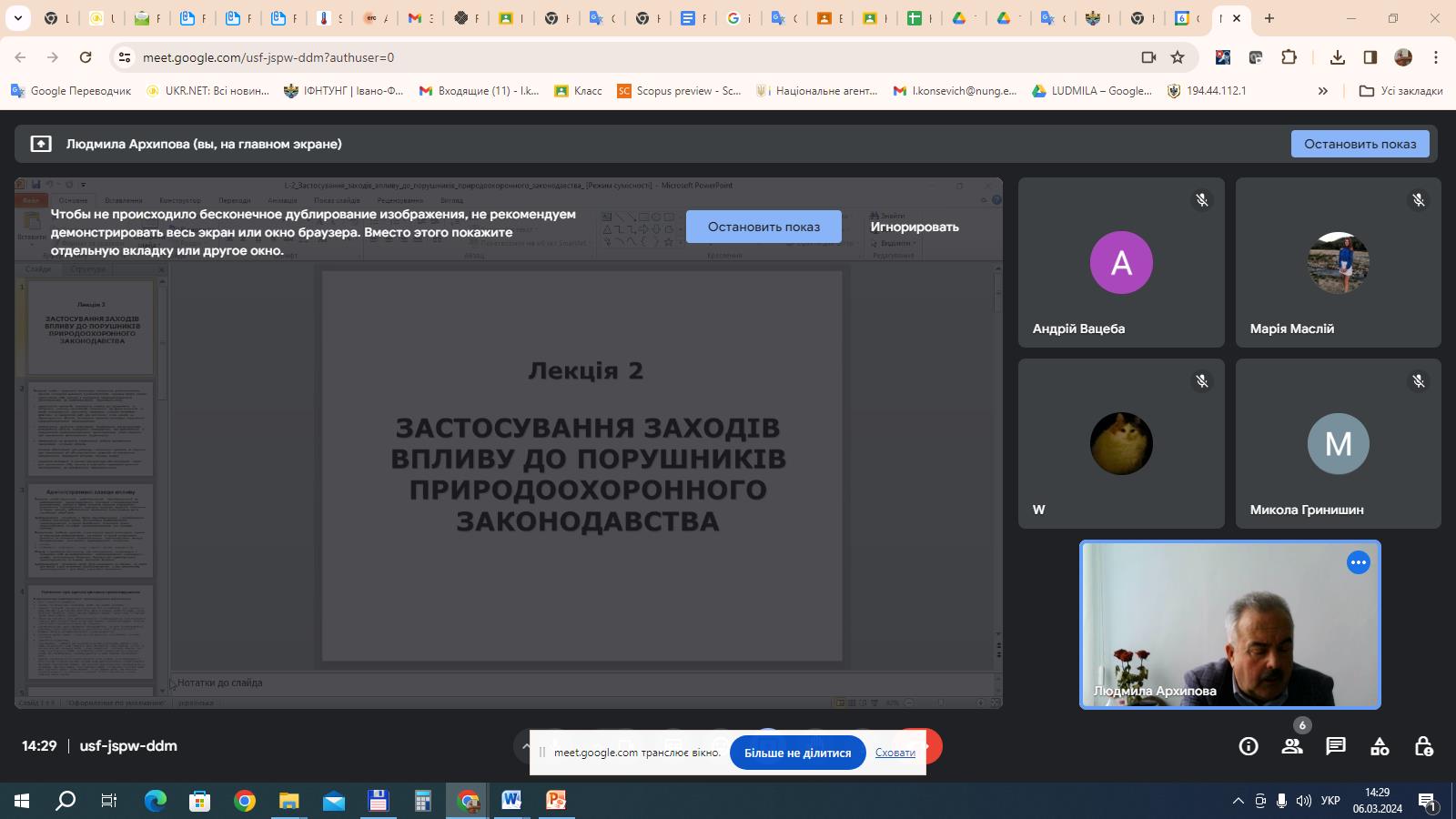 лекцію з дисципліни «Екологічне інспектування»