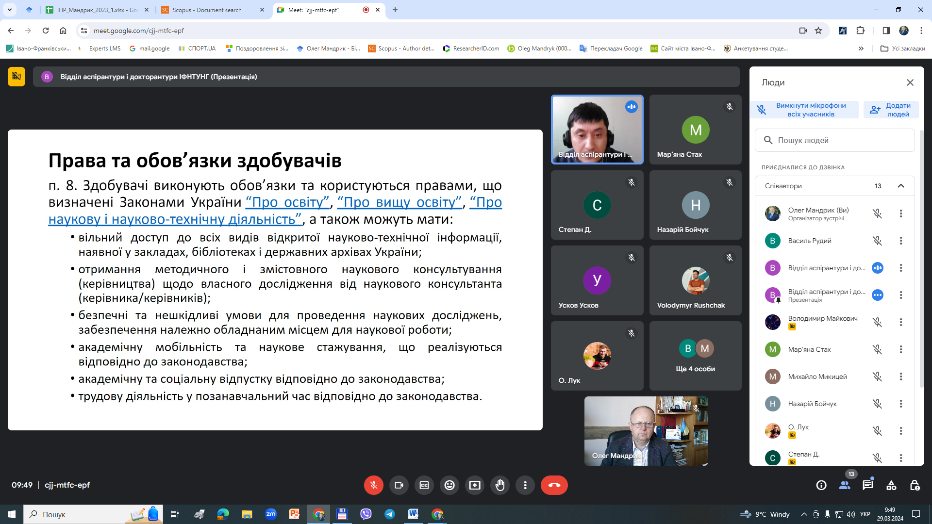 зустріч аспірантів кафедри екології із завідувачем ВАіД університету доцентом Гуменюком Т.В. 