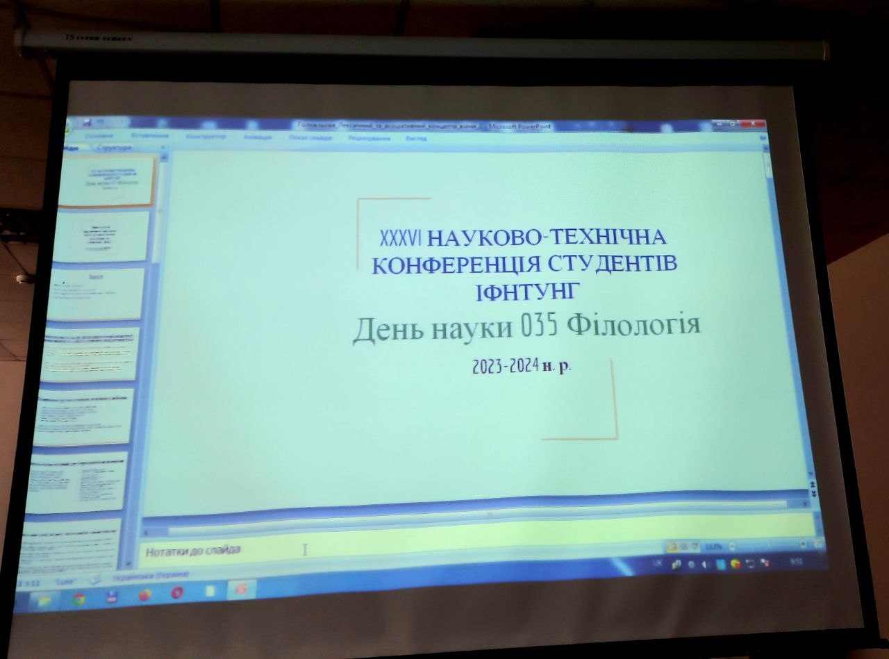 Студентська науково-технічна конференція