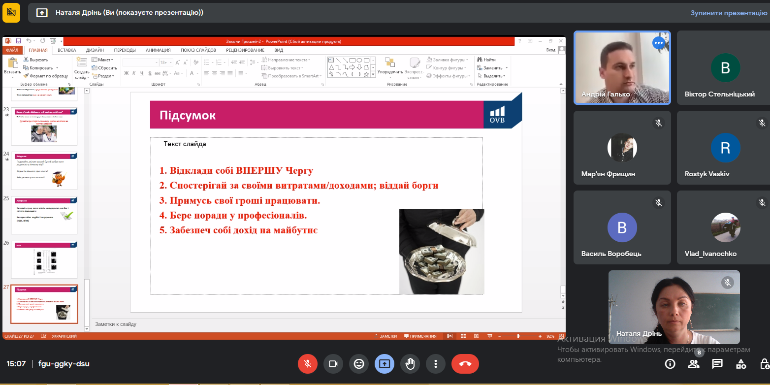 Відкрита лекція на тему "Фінансова грамотність" за участю міжнародного фінансового посередника OVB Holding AG Андрія Галька