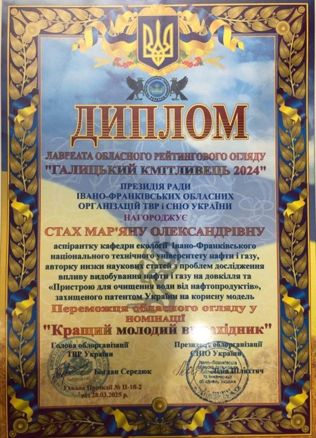 Мар»яна Стах – кращий молодий винахідник Прикарпаття 2024 року!!!