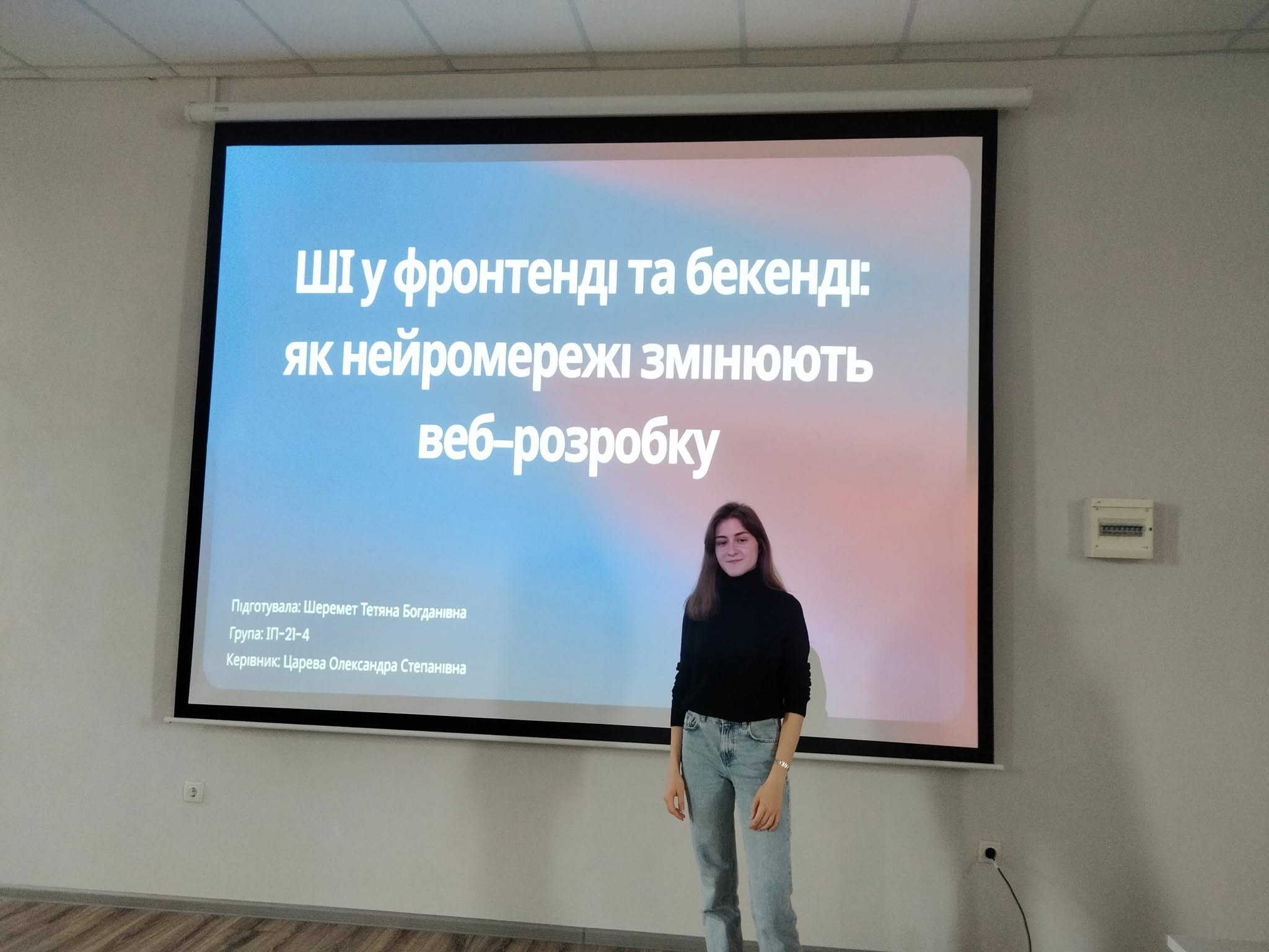 Актуальні виклики ІТ: на кафедрі ІПЗ відбувся ІІ етап студентської науково-технічної конференції