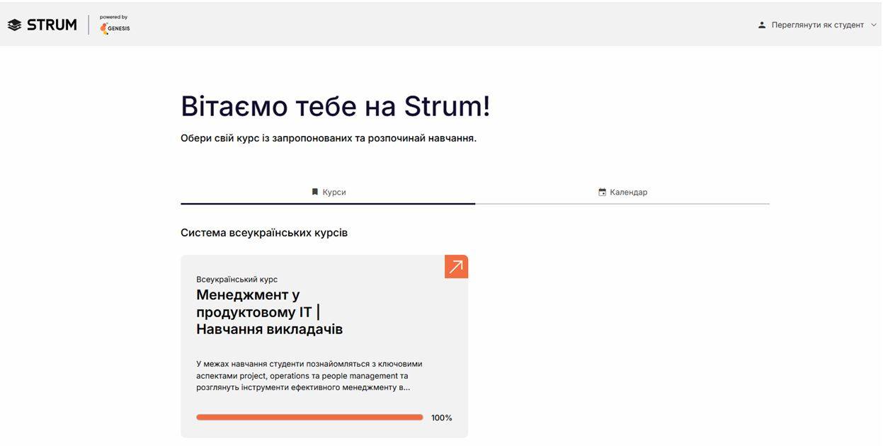 Підвищення кваліфікації “Менеджмент у продуктовому ІТ”