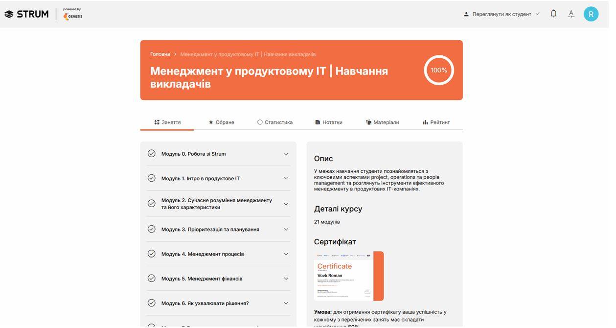 Підвищення кваліфікації “Менеджмент у продуктовому ІТ”