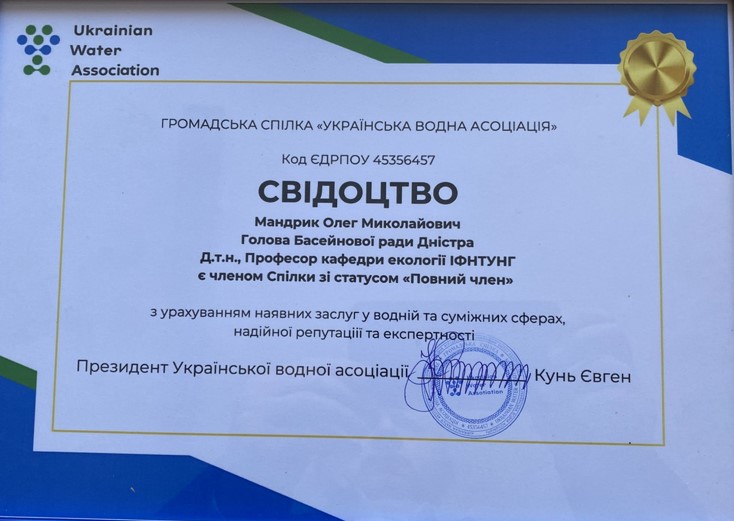 Запрошення до спілки «Української водної асоціації»