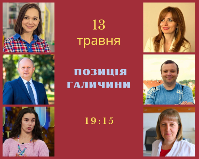 Позиція Галичини
