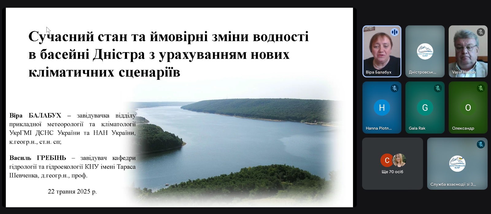 засідання Басейнової ради Дністра