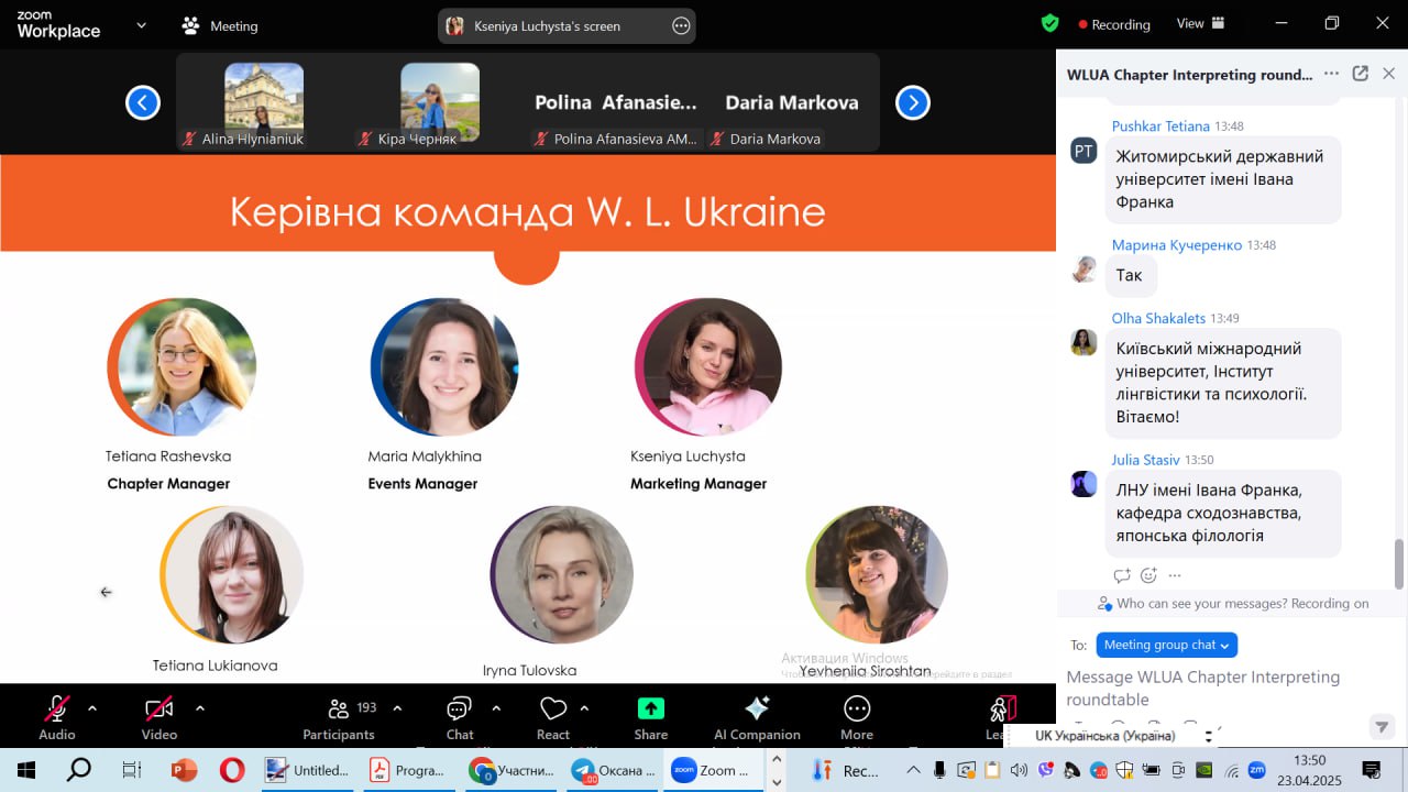Цікава зустріч з Women in Localization