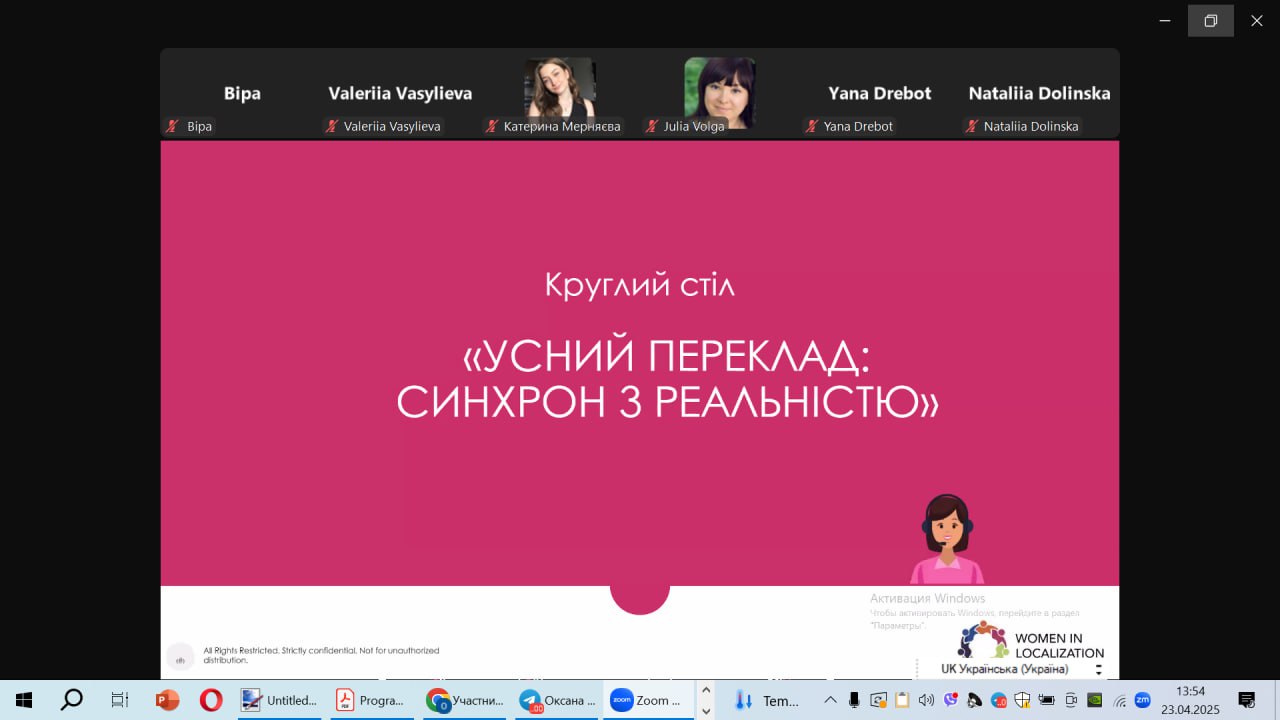 Цікава зустріч з Women in Localization