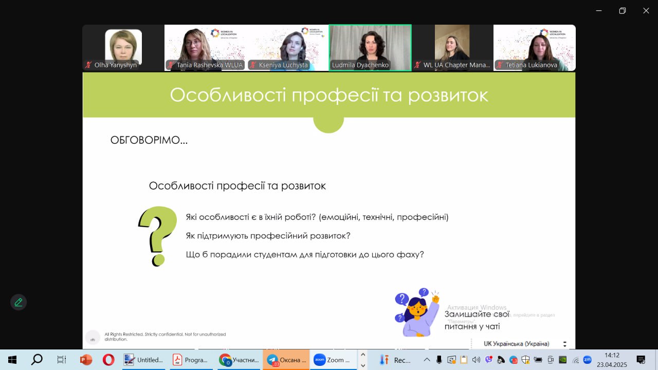Цікава зустріч з Women in Localization
