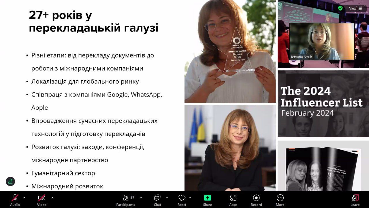 Перекладач майбутнього: розмова з Тетяною Струк про технології та людяність!
