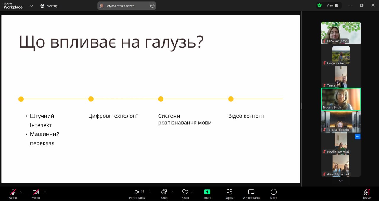 Перекладач майбутнього: розмова з Тетяною Струк про технології та людяність!