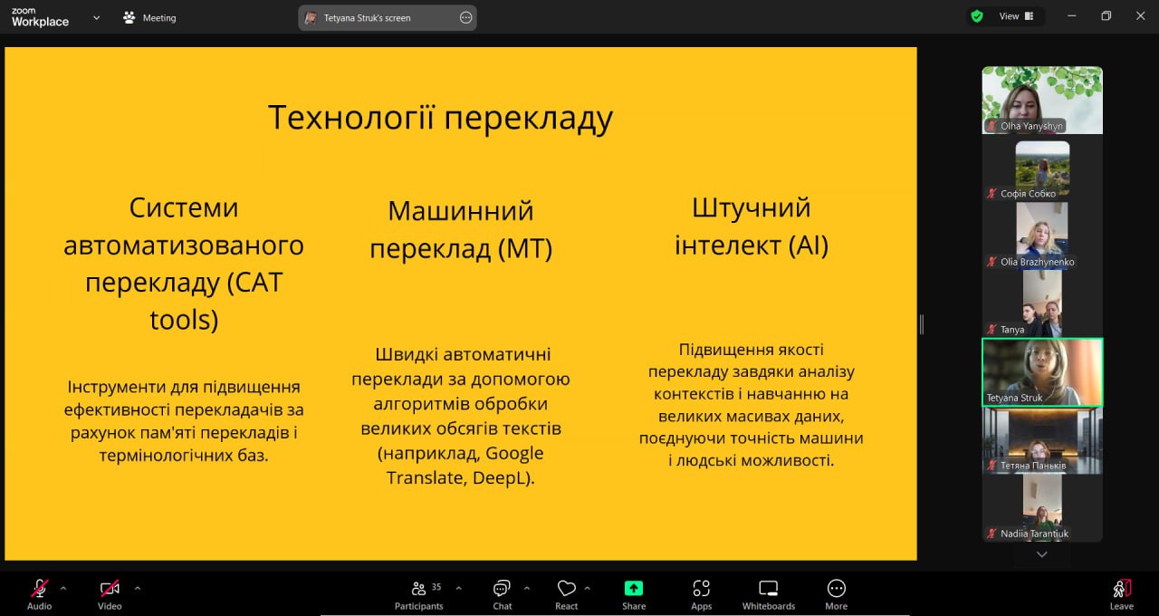 Перекладач майбутнього: розмова з Тетяною Струк про технології та людяність!