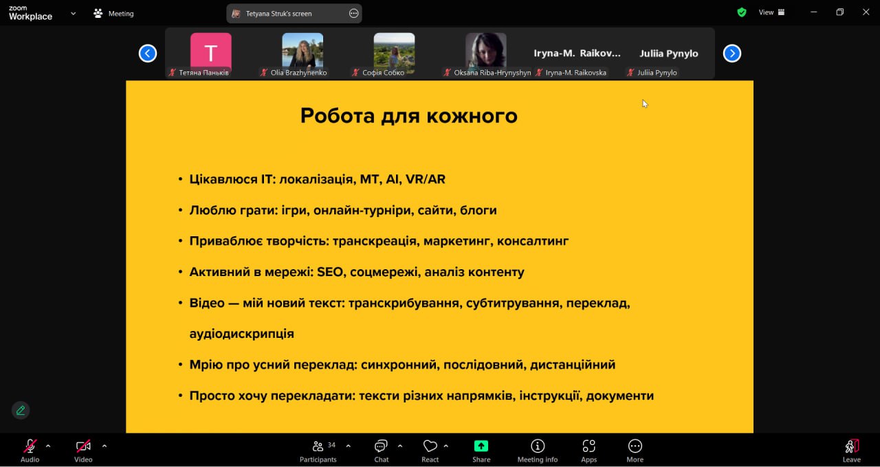 Перекладач майбутнього: розмова з Тетяною Струк про технології та людяність!