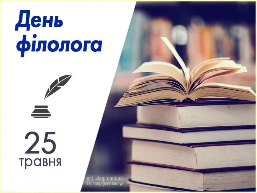 Тиждень філолога розпочато: перші перемоги!