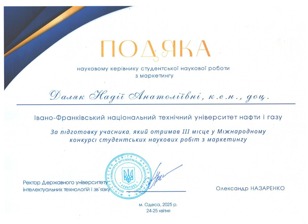 Вітаємо переможців Міжнародного конкурсу студентських наукових робіт з маркетингу та їхніх керівників! 
