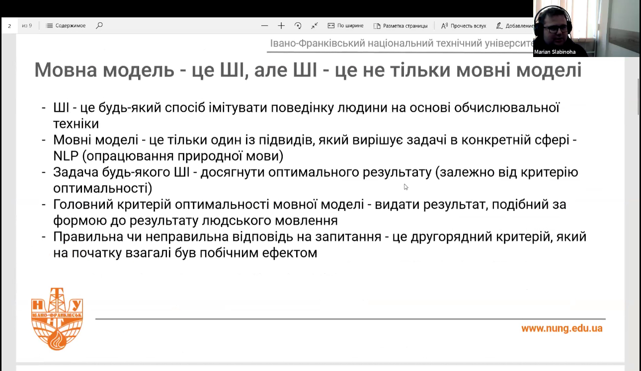 Тренінг «Застосування AI в освітньому процесі: практичні інсайти» – практичний вимір ІІ Міжнародної науково-практичної конференції «Сталий розвиток економіки, підприємств та суспільства»