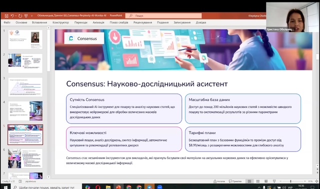 Тренінг «Застосування AI в освітньому процесі: практичні інсайти» – практичний вимір ІІ Міжнародної науково-практичної конференції «Сталий розвиток економіки, підприємств та суспільства»