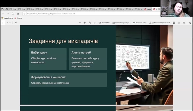 Тренінг «Застосування AI в освітньому процесі: практичні інсайти» – практичний вимір ІІ Міжнародної науково-практичної конференції «Сталий розвиток економіки, підприємств та суспільства»
