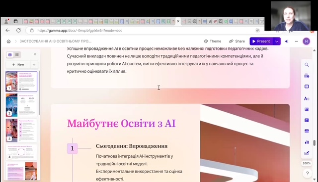 Тренінг «Застосування AI в освітньому процесі: практичні інсайти» – практичний вимір ІІ Міжнародної науково-практичної конференції «Сталий розвиток економіки, підприємств та суспільства»