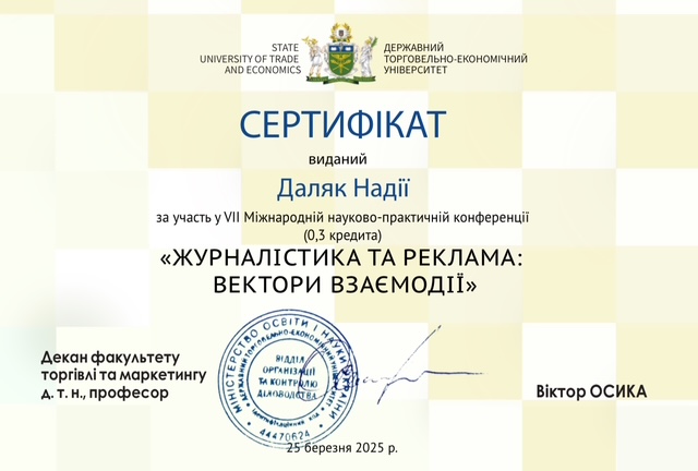 Представництво кафедри підприємництва та маркетингу ІФНТУНГ серед спікерів VII Міжнародна науково-практична конференція «Журналістика та реклама: вектори взаємодії»