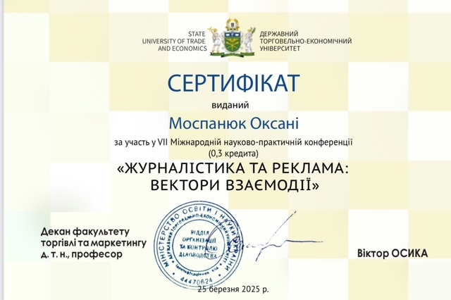 Представництво кафедри підприємництва та маркетингу ІФНТУНГ серед спікерів VII Міжнародна науково-практична конференція «Журналістика та реклама: вектори взаємодії»