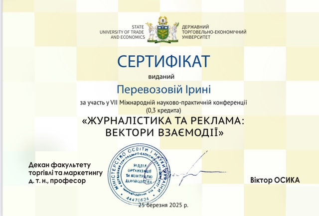 Представництво кафедри підприємництва та маркетингу ІФНТУНГ серед спікерів VII Міжнародна науково-практична конференція «Журналістика та реклама: вектори взаємодії»