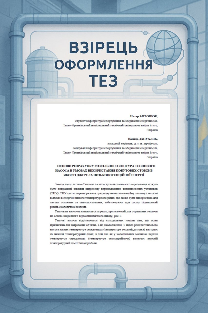 Взірець оформлення ТЕЗ